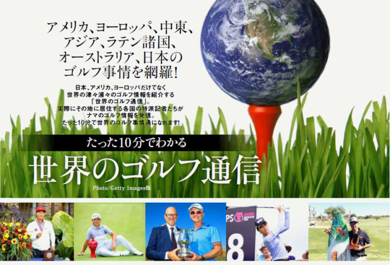 Global Golf Japan